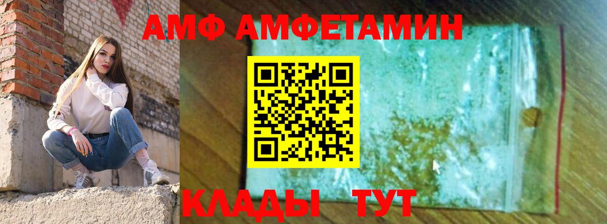 АМФ  АМФЕТАМИН VHQ  Вход с VPN  Люберцы 