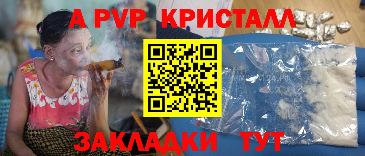 A-PVP Crystall Люберцы