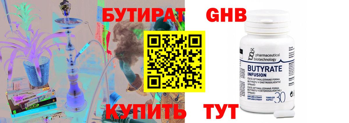 БУТИРАТ 1.4BDO Люберцы
