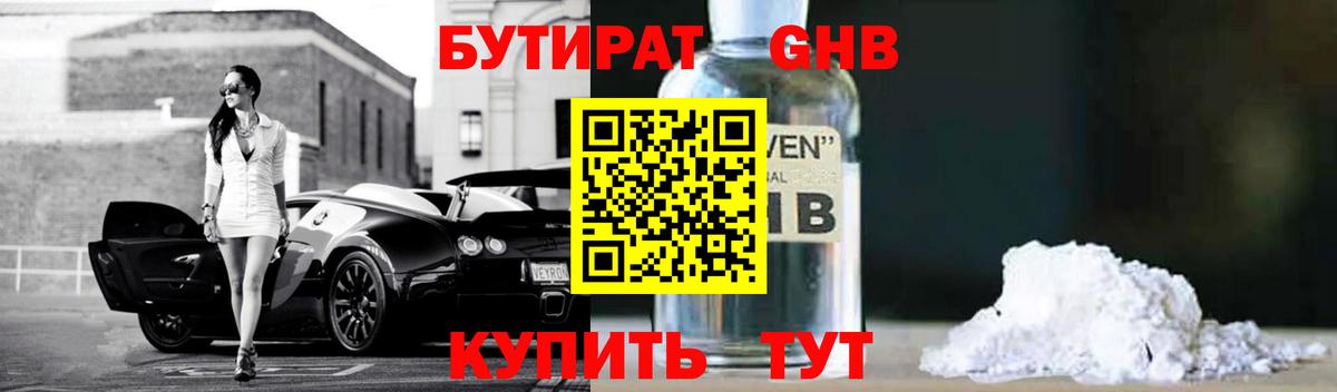 Люберцы  БУТИРАТ жидкий экстази  Вход с VPN 