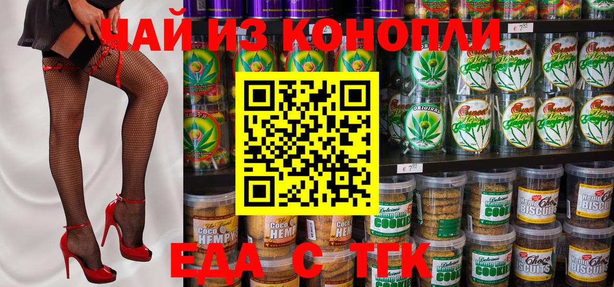 Люберцы  Печенье с ТГК марихуана  Вход с VPN 