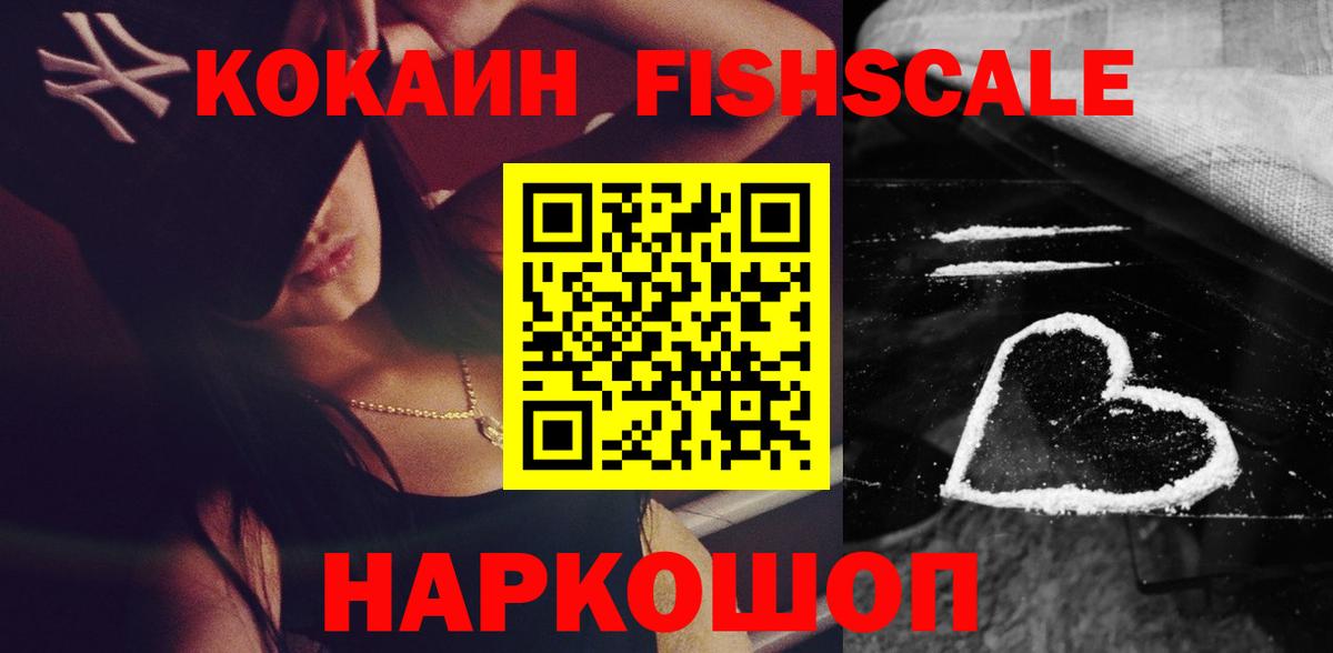 Люберцы  КОКАИН 98%  КОКАИН  Кокаин Fish Scale  Вход с VPN 