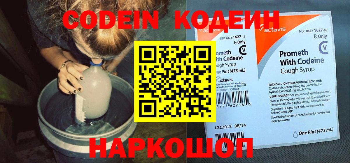 Codein Purple Drank Люберцы