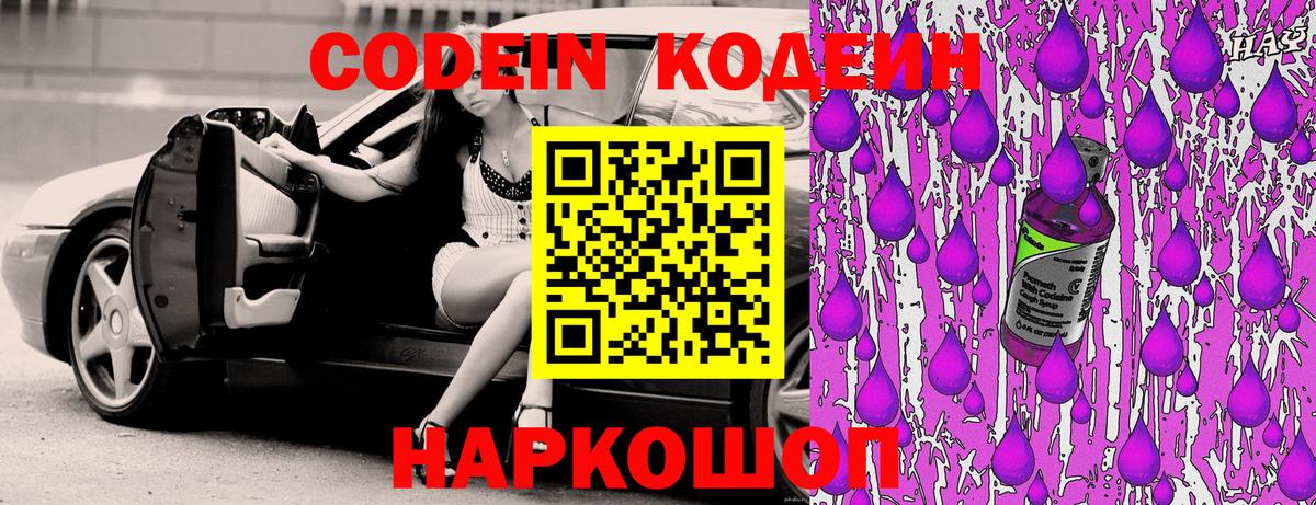 Люберцы  Codein Purple Drank  Вход с VPN 