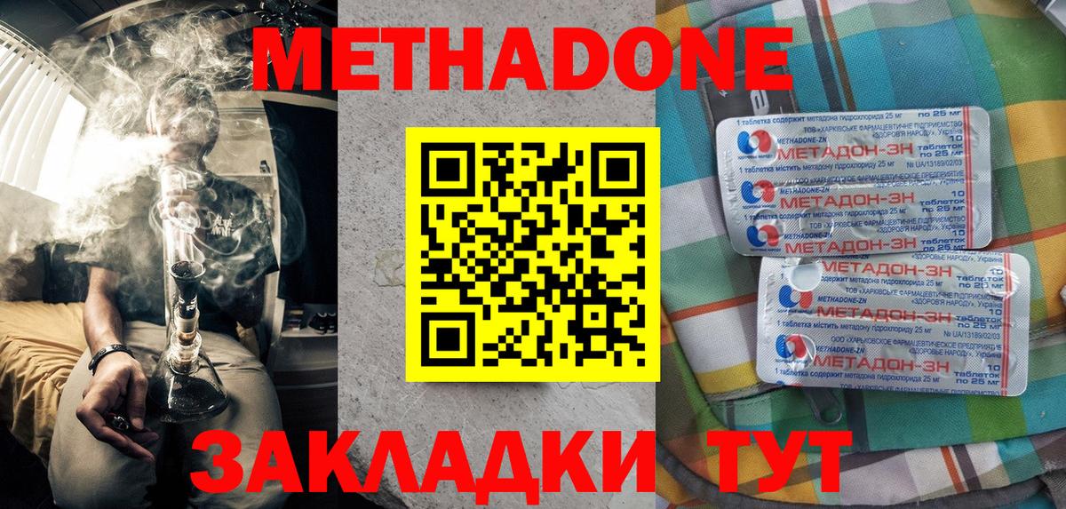 МЕТАДОН methadone Люберцы